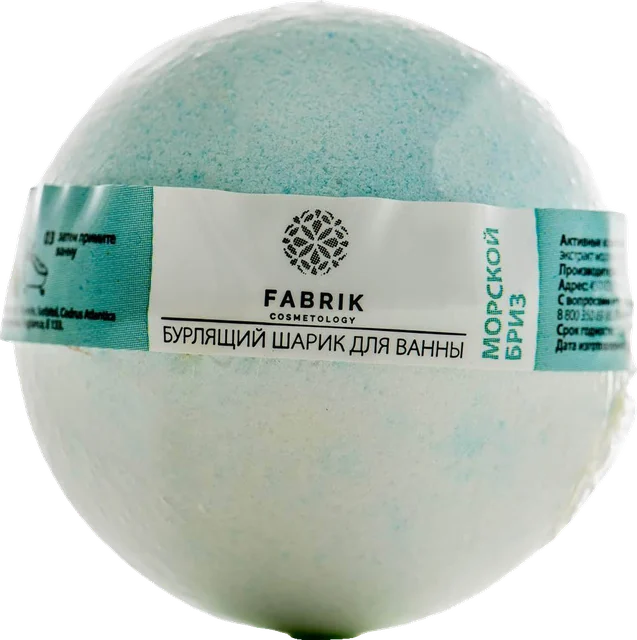 Бурлящий шарик для ванны «Морской бриз» в фирменной ленте Fabrik Cosmetology